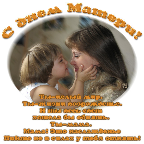 день матери